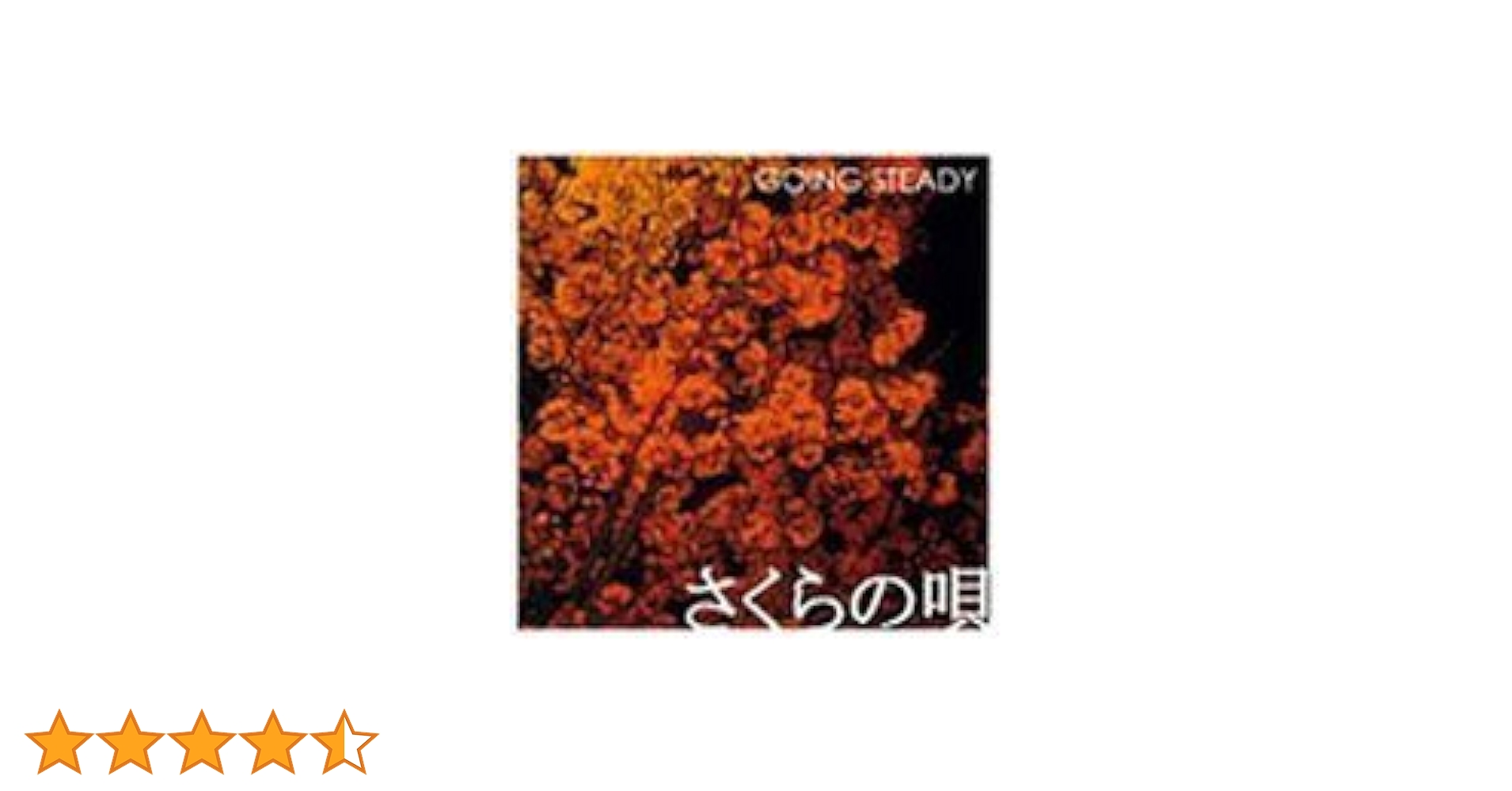 Amazon.co.jp: さくらの唄: ミュージック